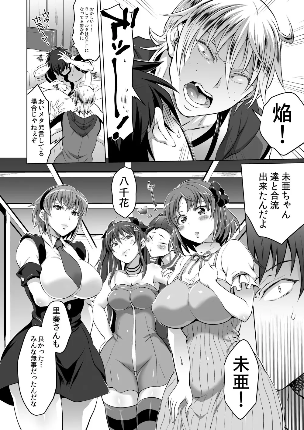 双丘にハメる王女とFUTADOON - page8