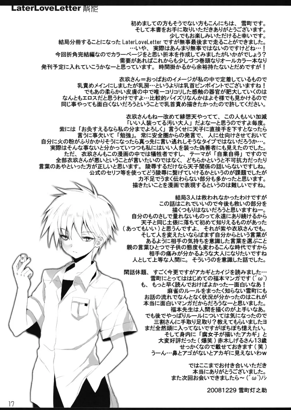 Later Love Letter 散花 - page16