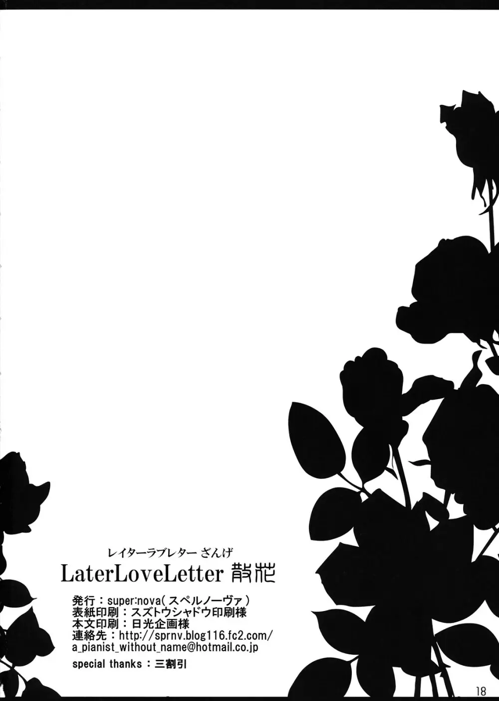 Later Love Letter 散花 - page17