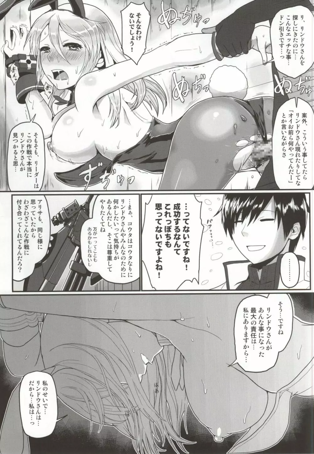 第二次リンドウおびき寄せ大作戦!! -Mission Complete!- - page12