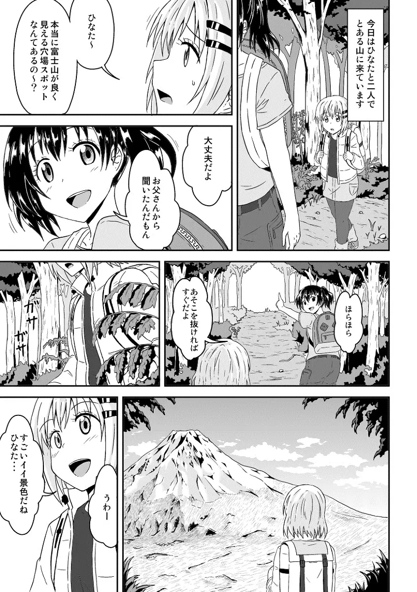 やまのすすめのえろまんが - page1