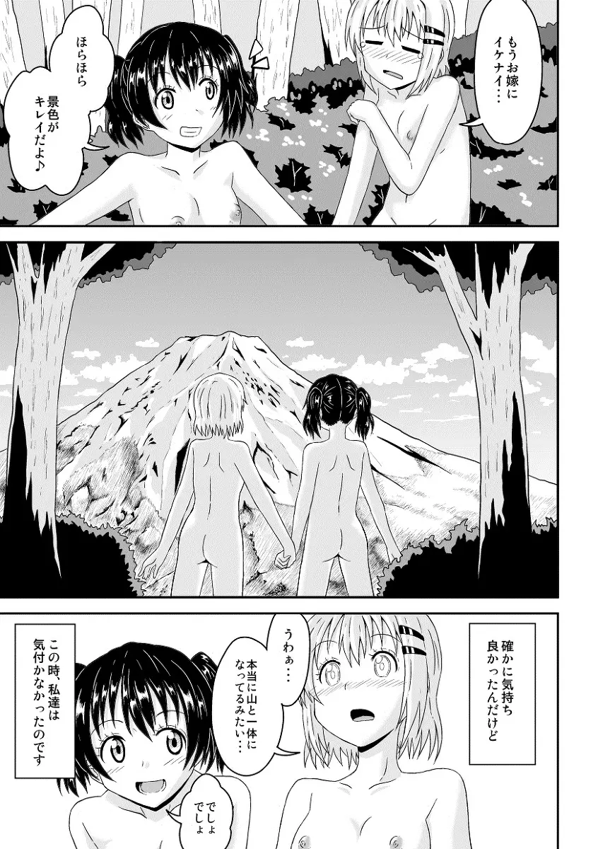 やまのすすめのえろまんが - page5