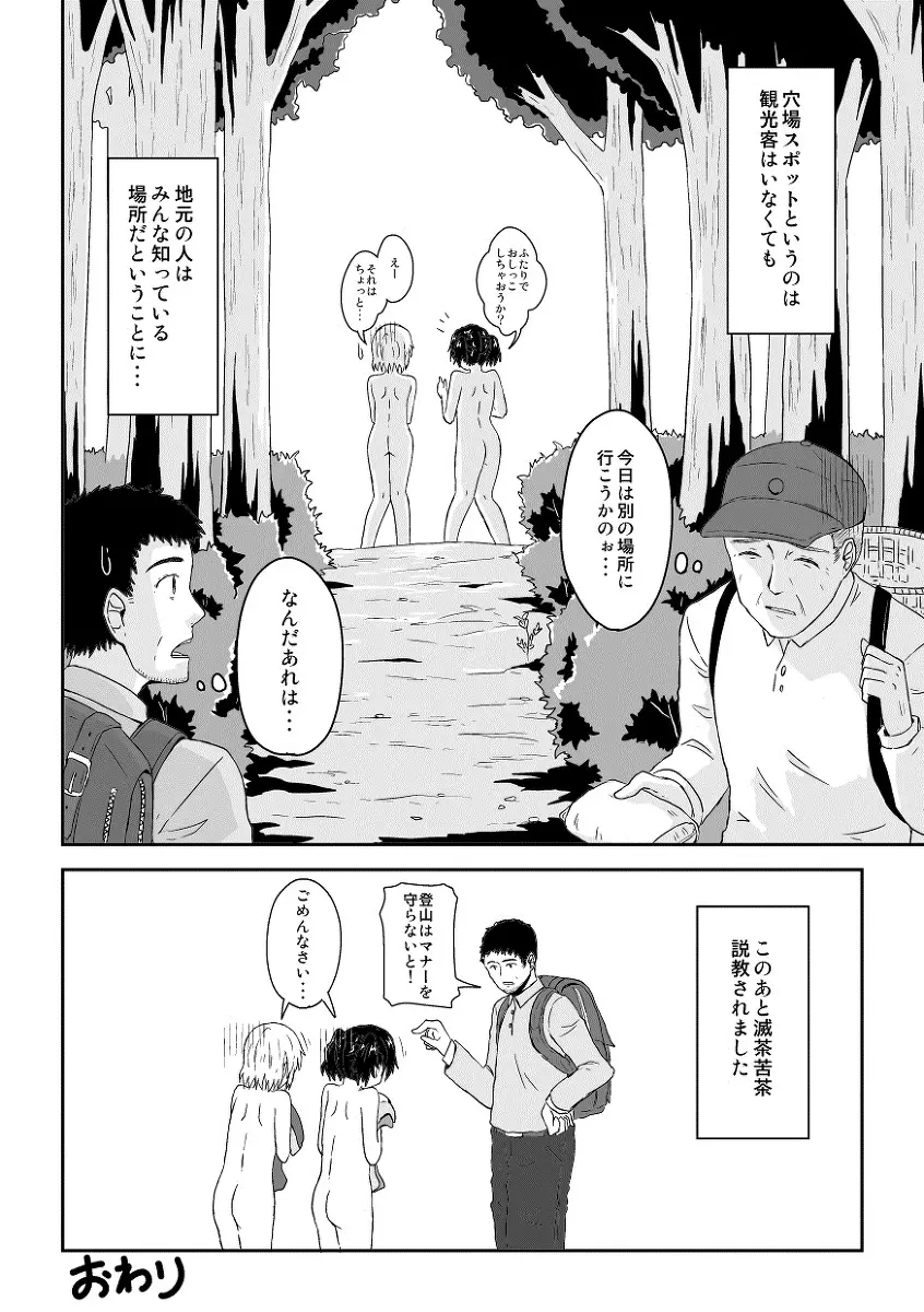 やまのすすめのえろまんが - page6