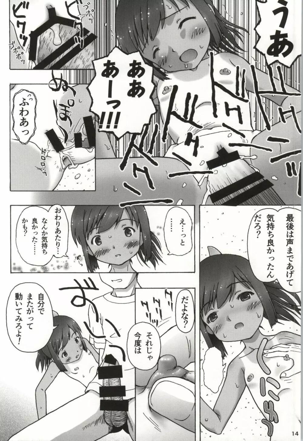 401st～しおいすと～ - page13