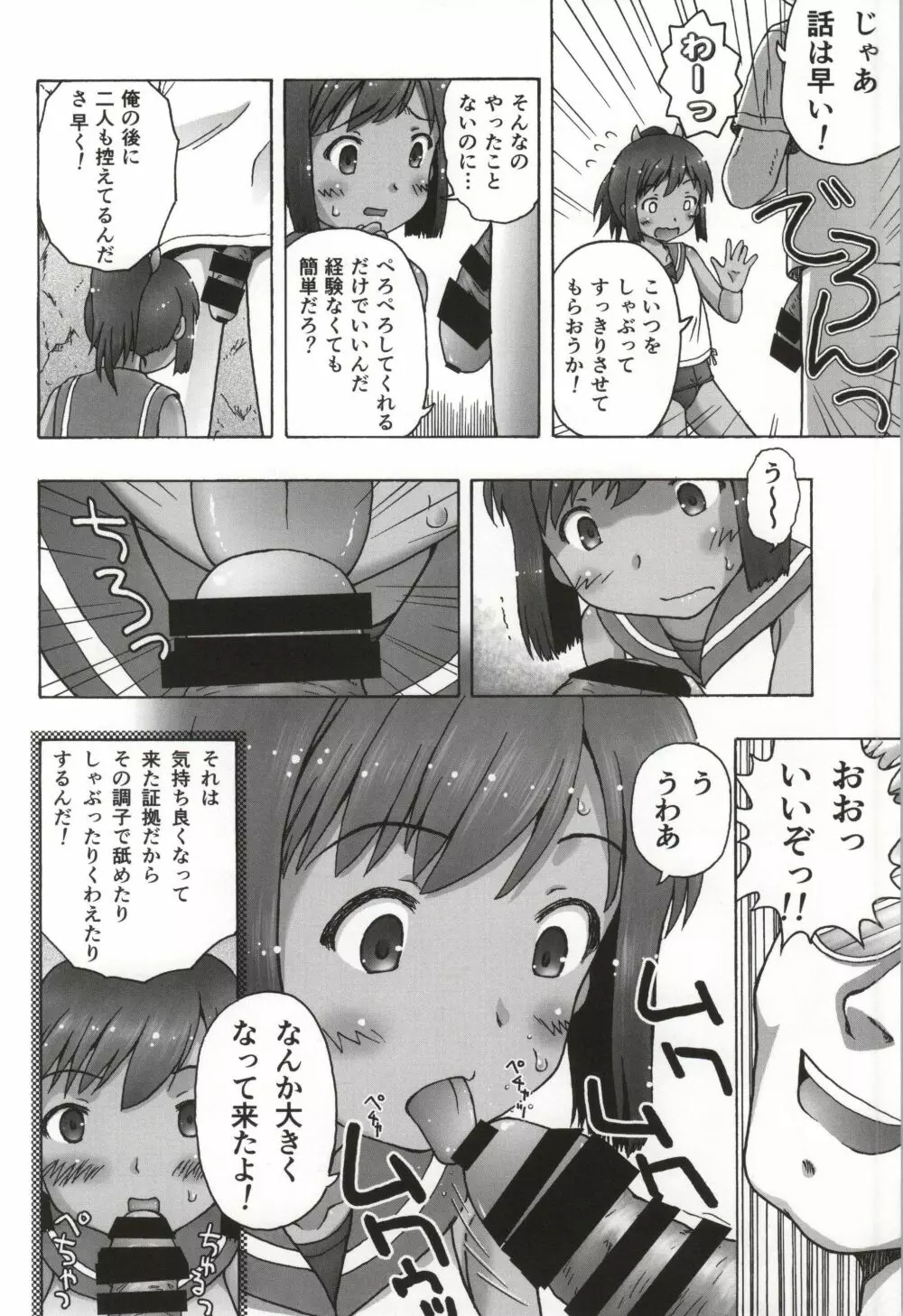 401st～しおいすと～ - page5