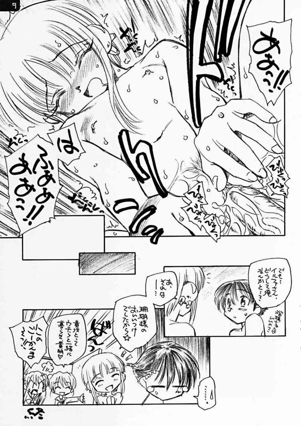 イルファ、インサイド - page8