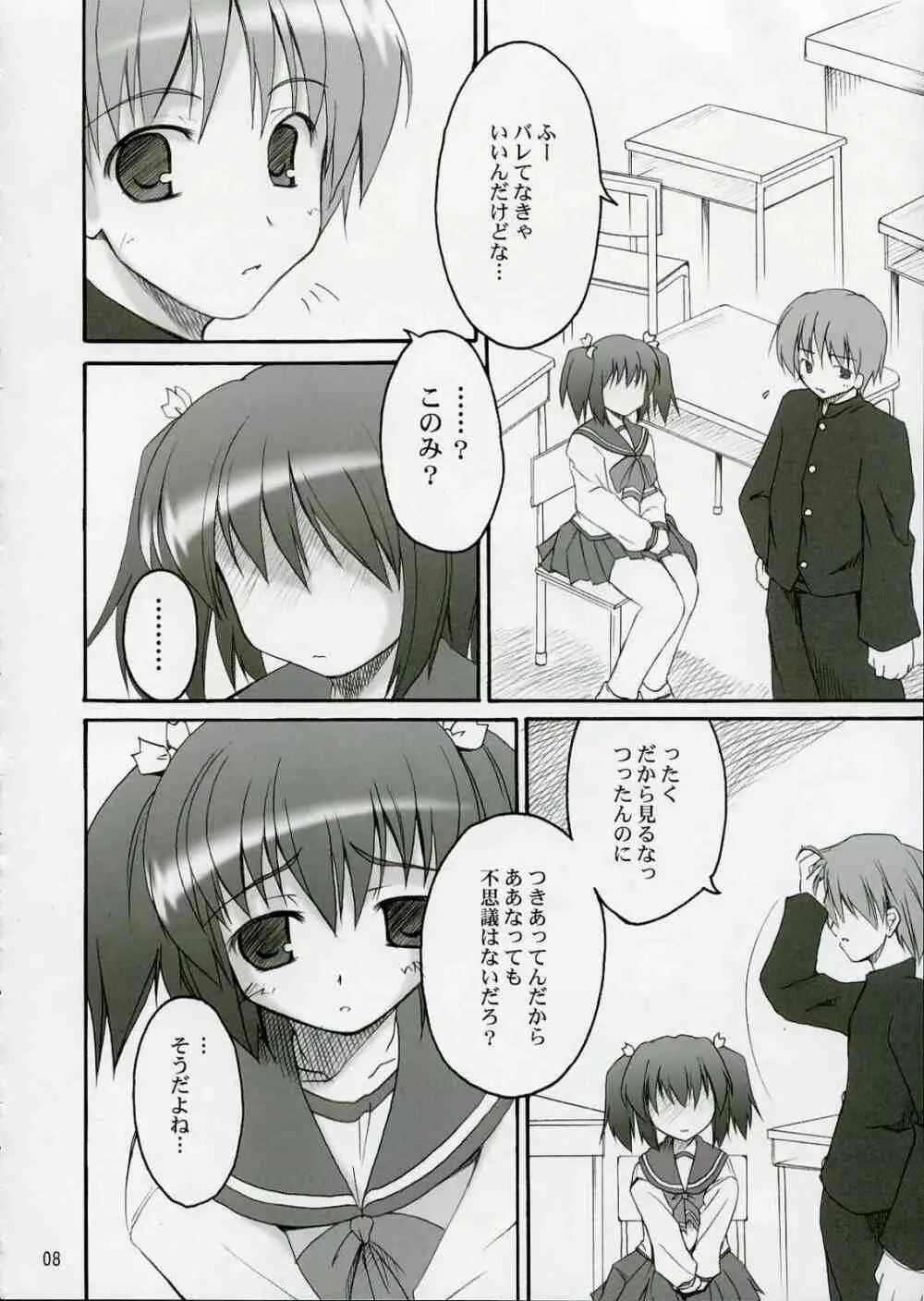 (C68) [インヴォイス (くろひかげ)] -illusion lover- (トゥハート2) - page7