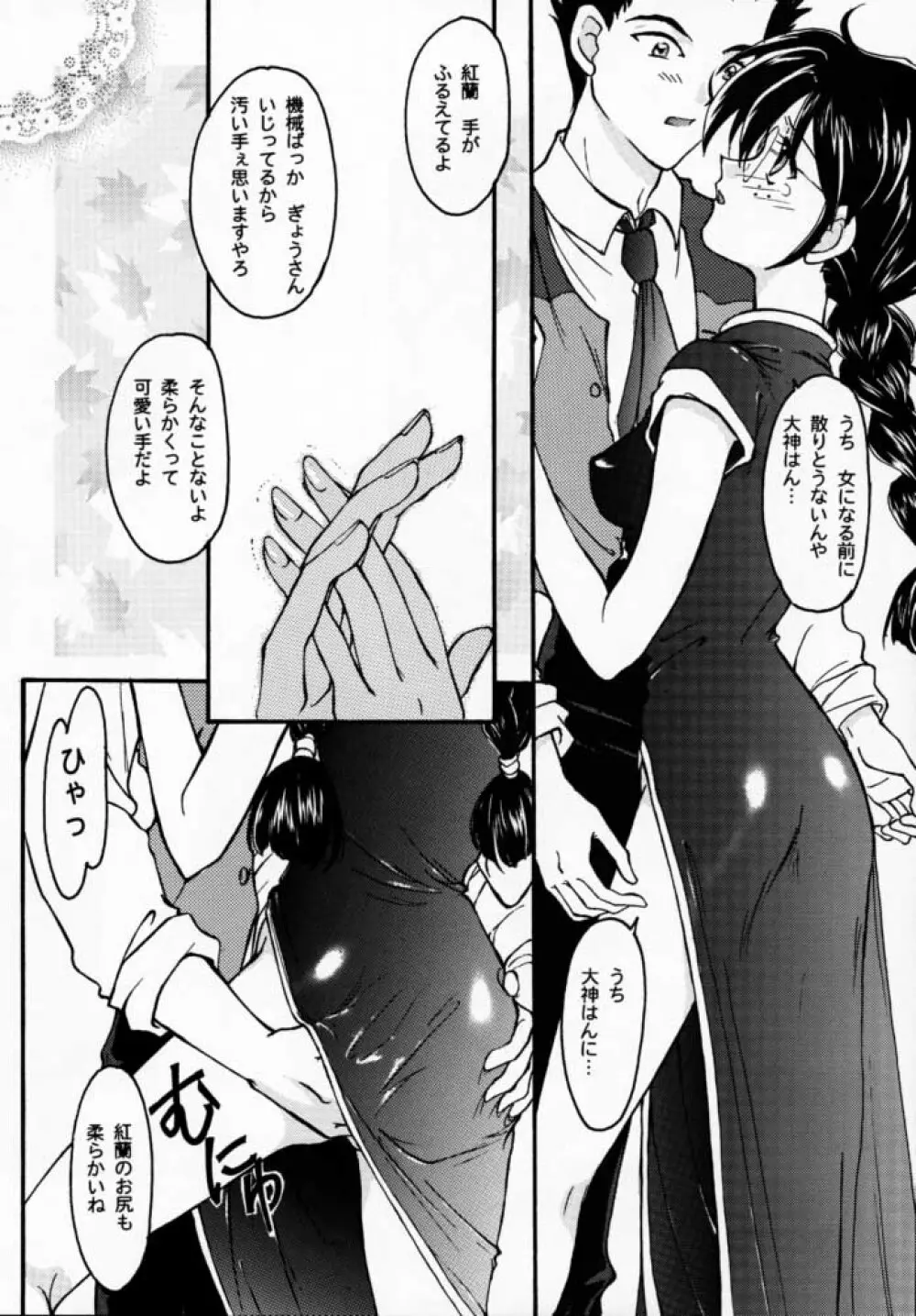 まいひめ 千紫万紅・帝撃華組・千秋楽 - page15