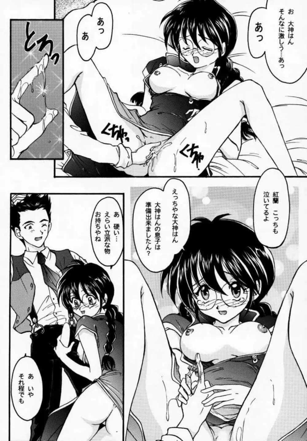 まいひめ 千紫万紅・帝撃華組・千秋楽 - page17