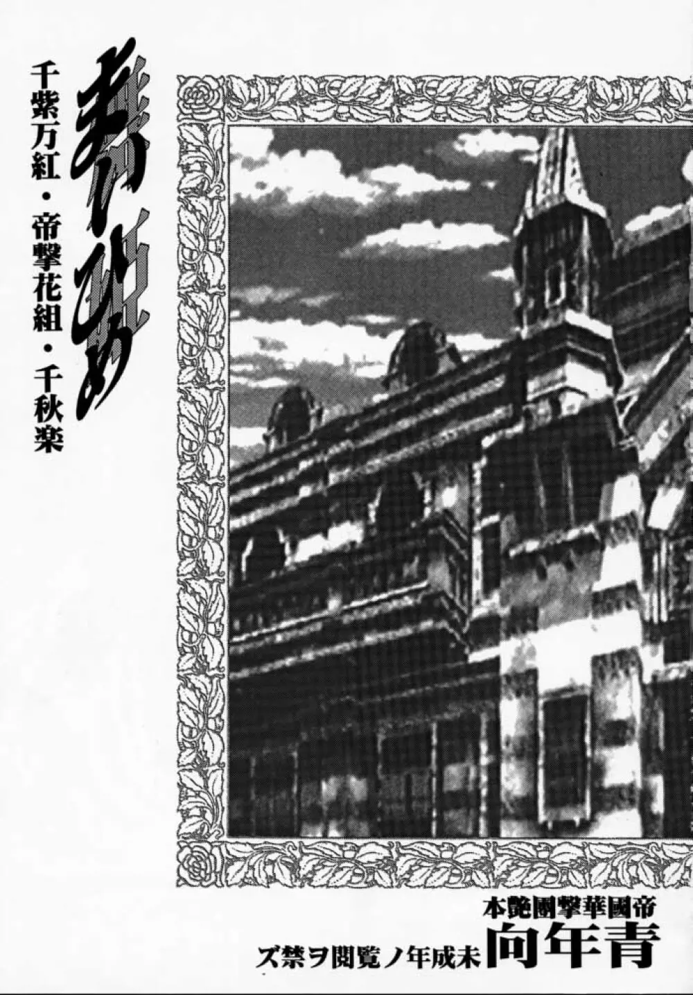 まいひめ 千紫万紅・帝撃華組・千秋楽 - page2