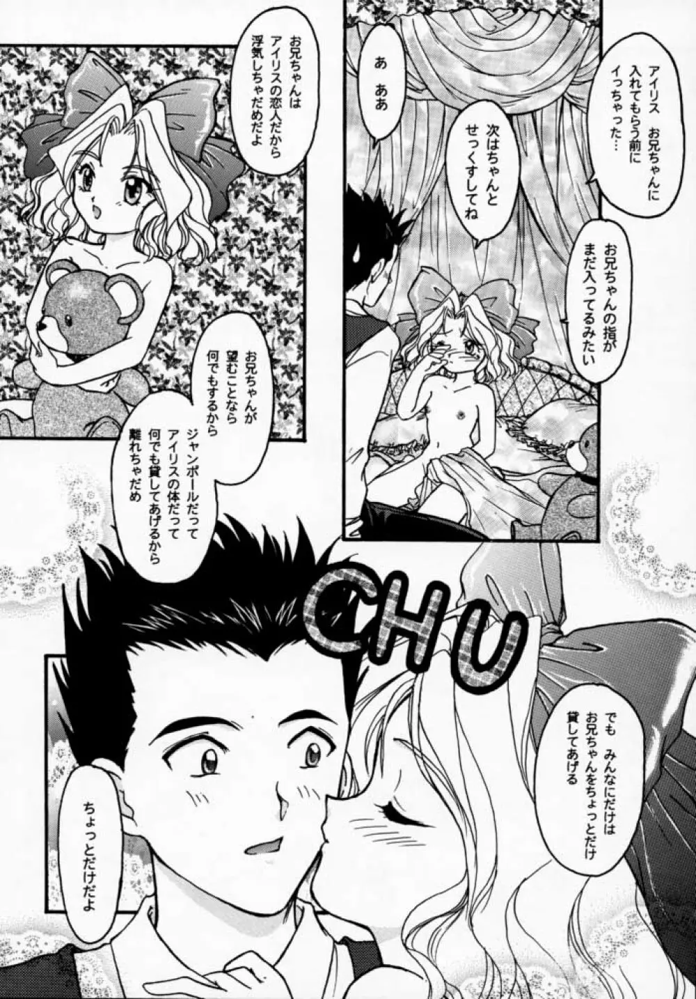 まいひめ 千紫万紅・帝撃華組・千秋楽 - page29