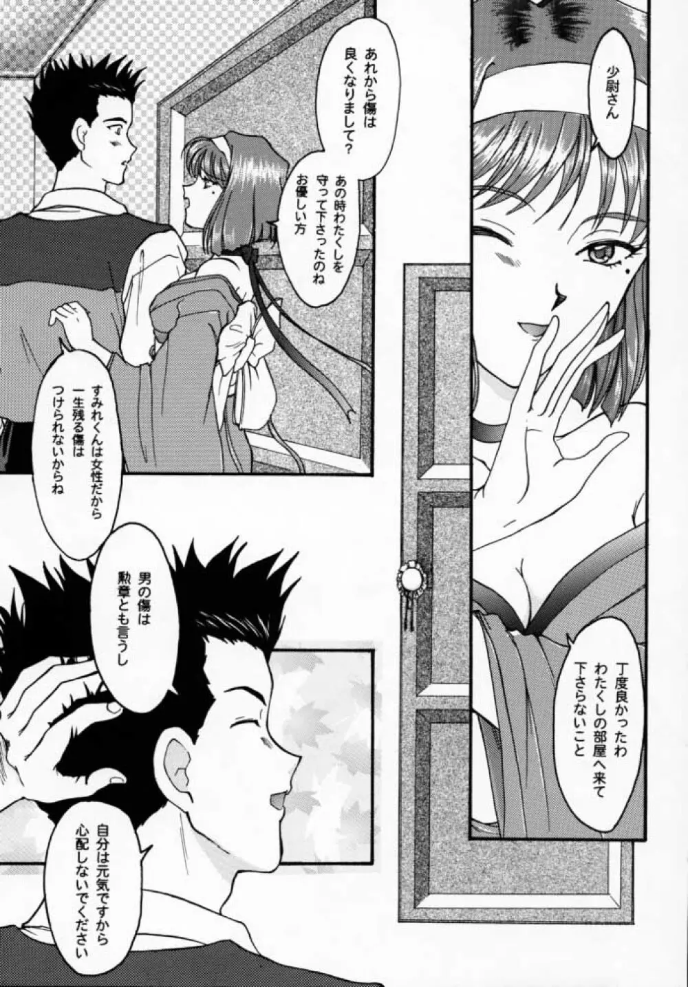 まいひめ 千紫万紅・帝撃華組・千秋楽 - page31