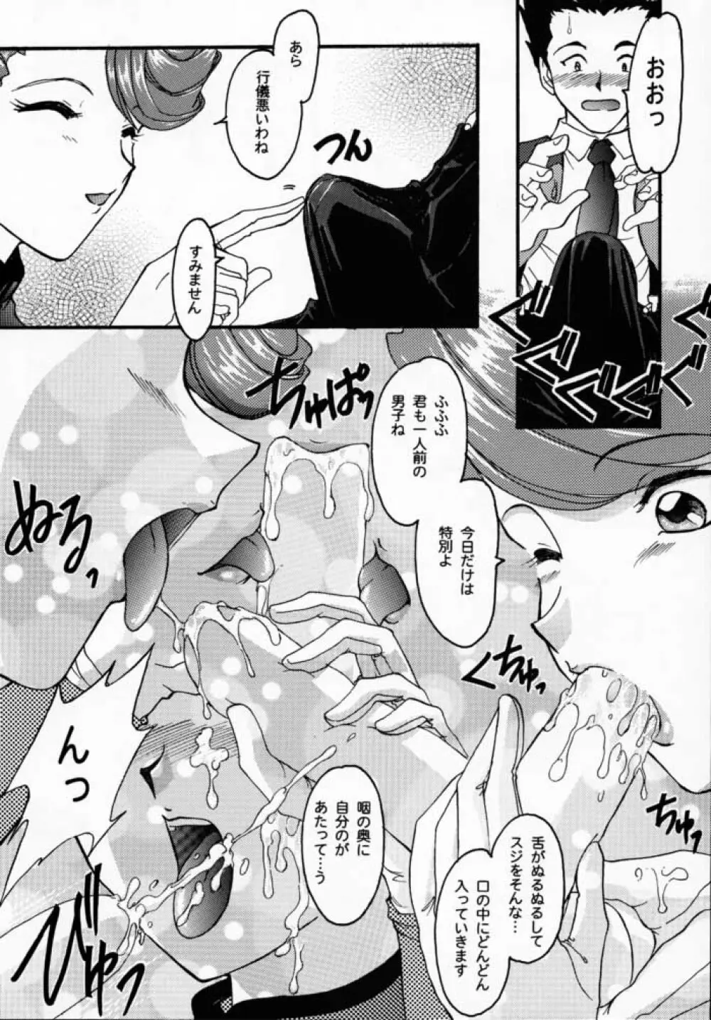 まいひめ 千紫万紅・帝撃華組・千秋楽 - page48