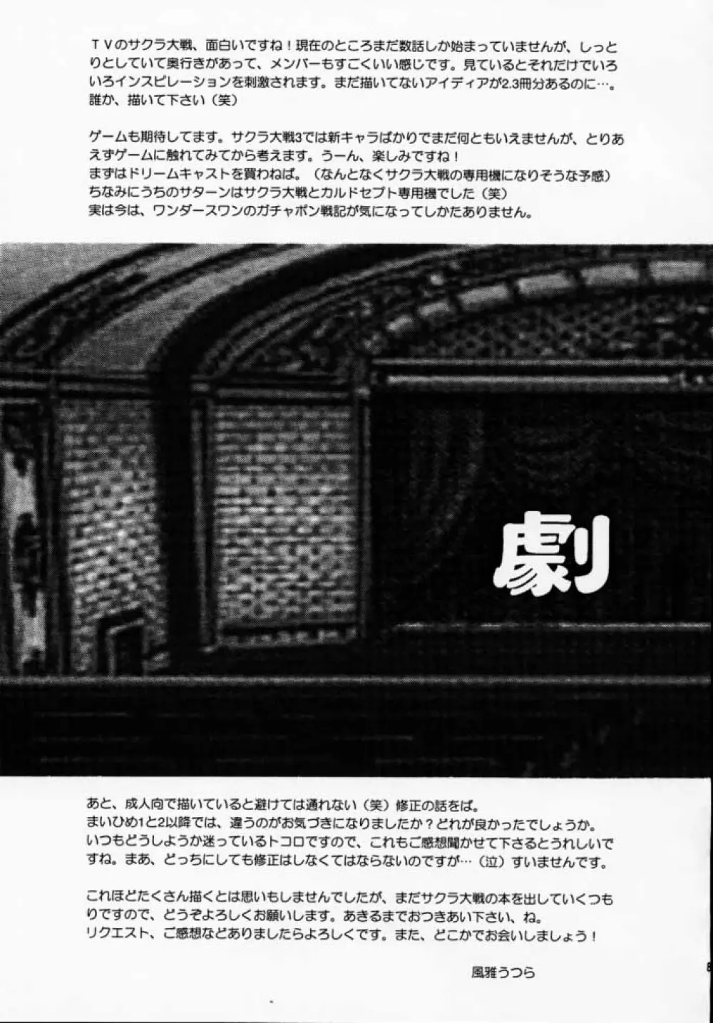 まいひめ 千紫万紅・帝撃華組・千秋楽 - page80