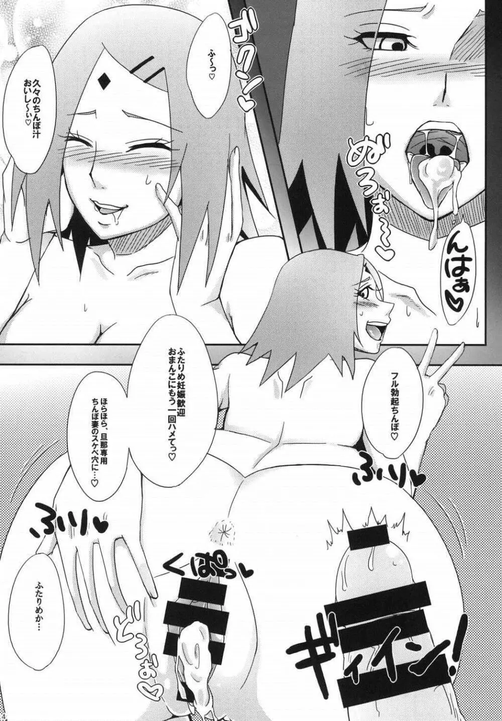 木ノ葉のシークレットサービス - page14