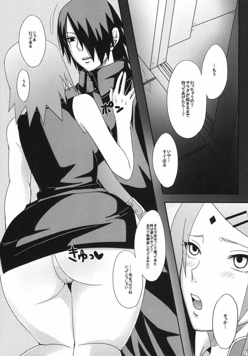 木ノ葉のシークレットサービス - page17