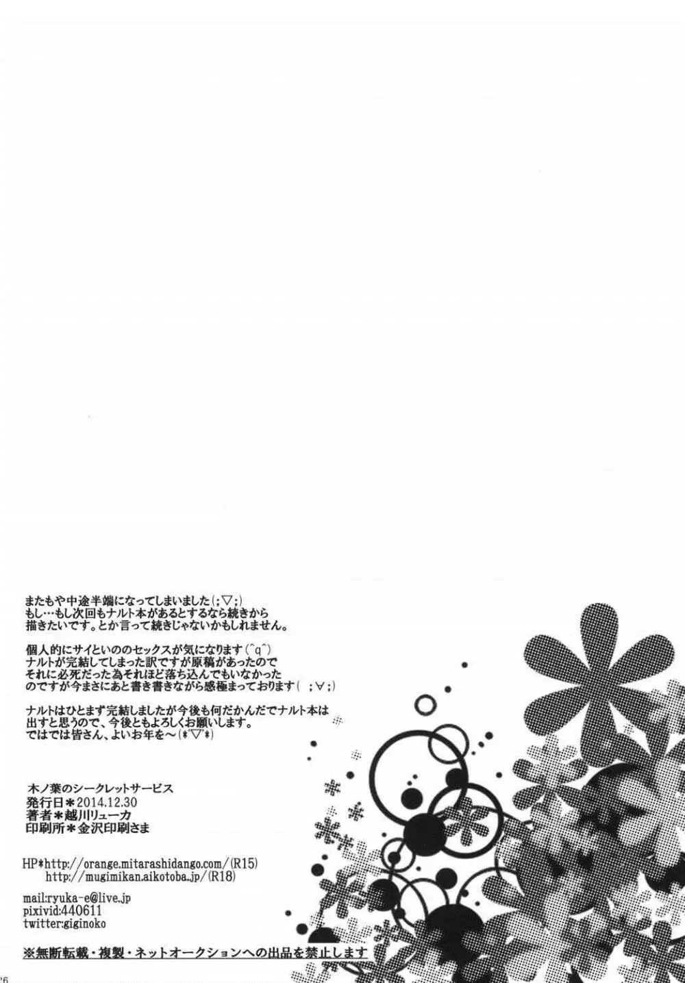 木ノ葉のシークレットサービス - page26