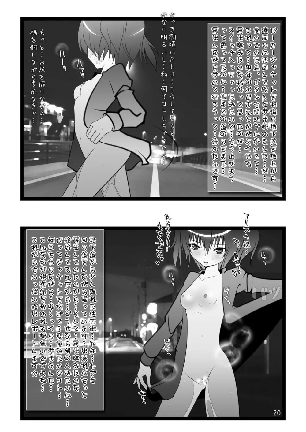 露出少女倶楽部7 - page19