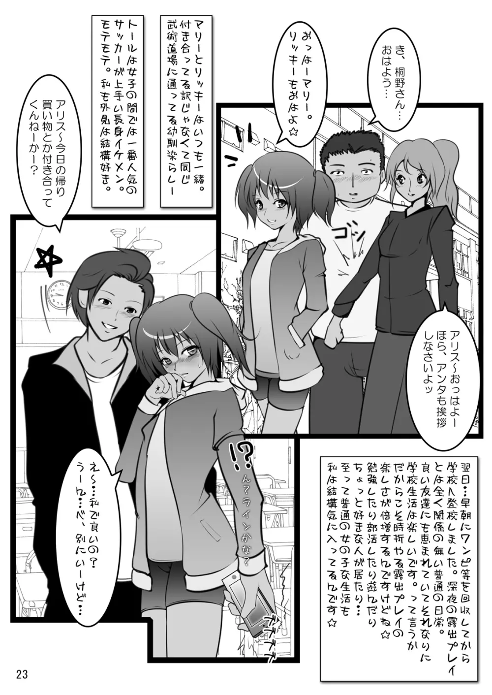 露出少女倶楽部7 - page20