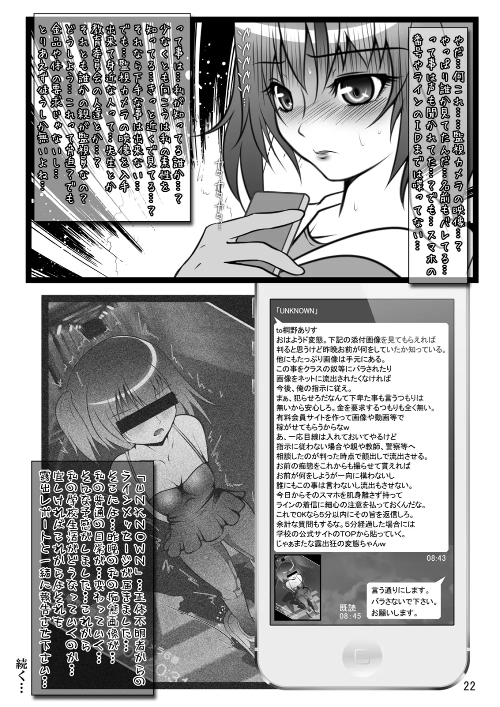 露出少女倶楽部7 - page21