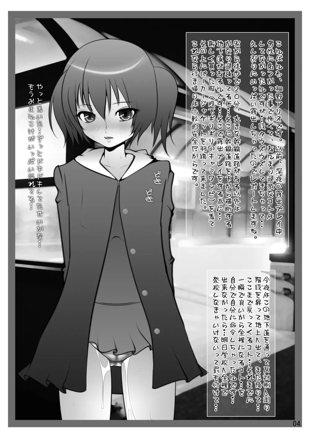 露出少女倶楽部7 - page3