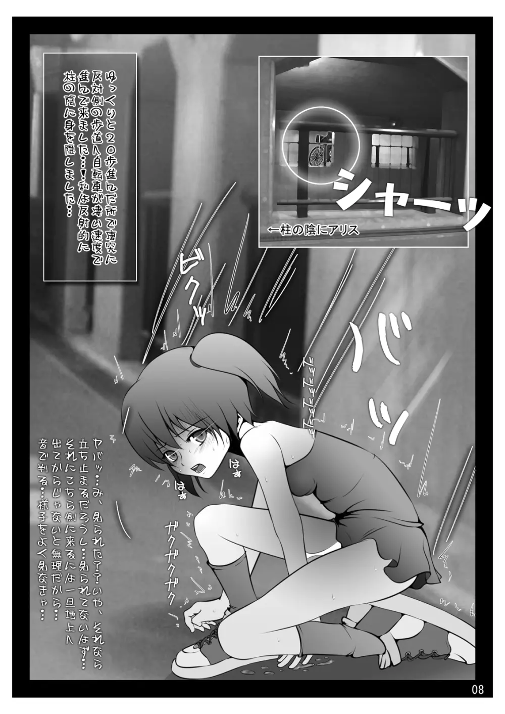 露出少女倶楽部7 - page7