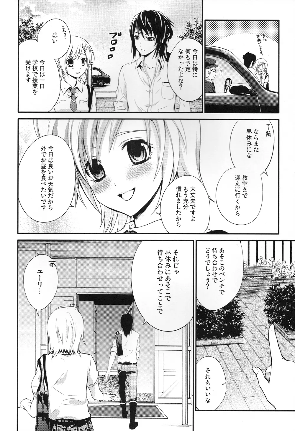 サマースキャンダル - page5