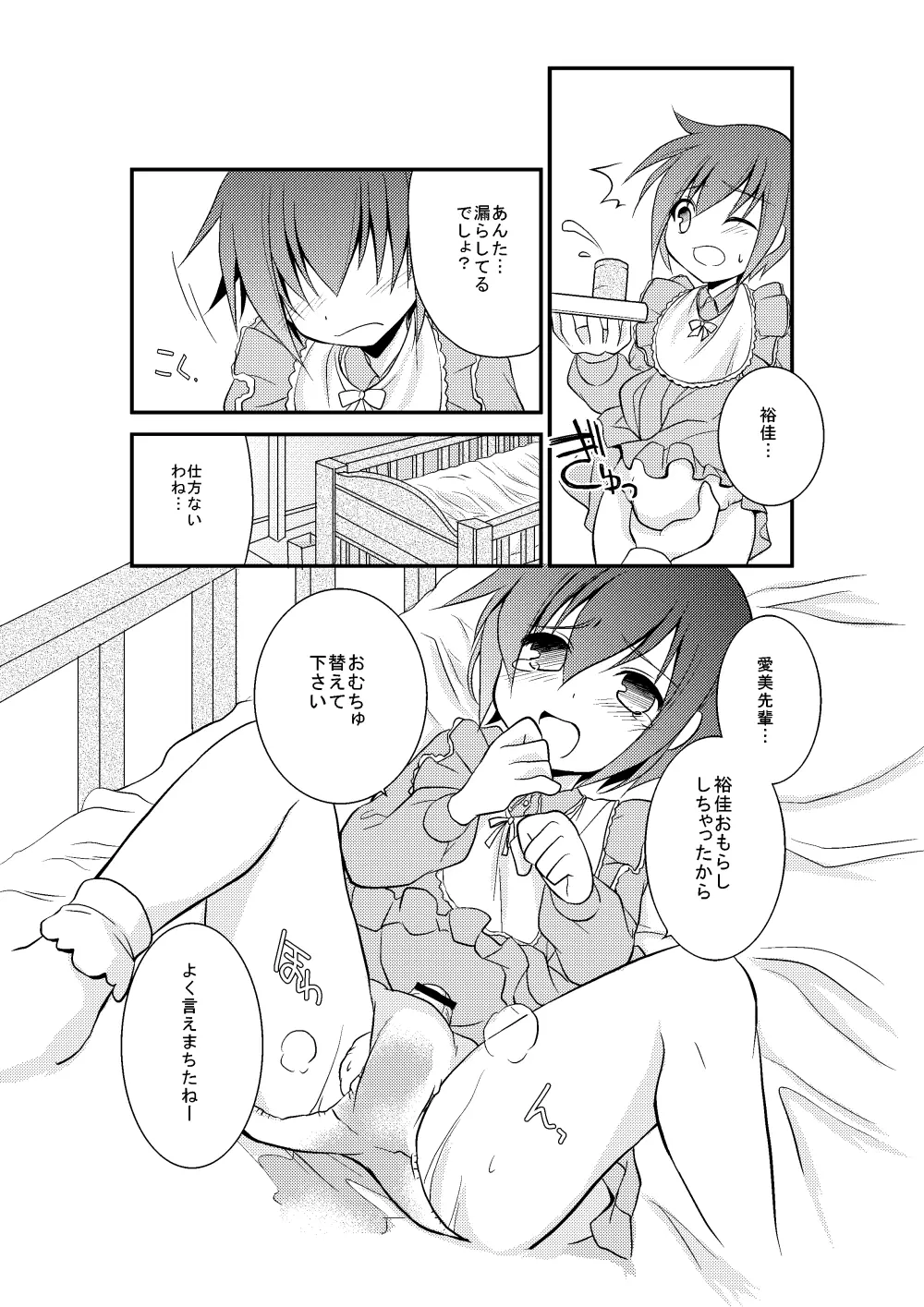 4課の少女モデル - page15