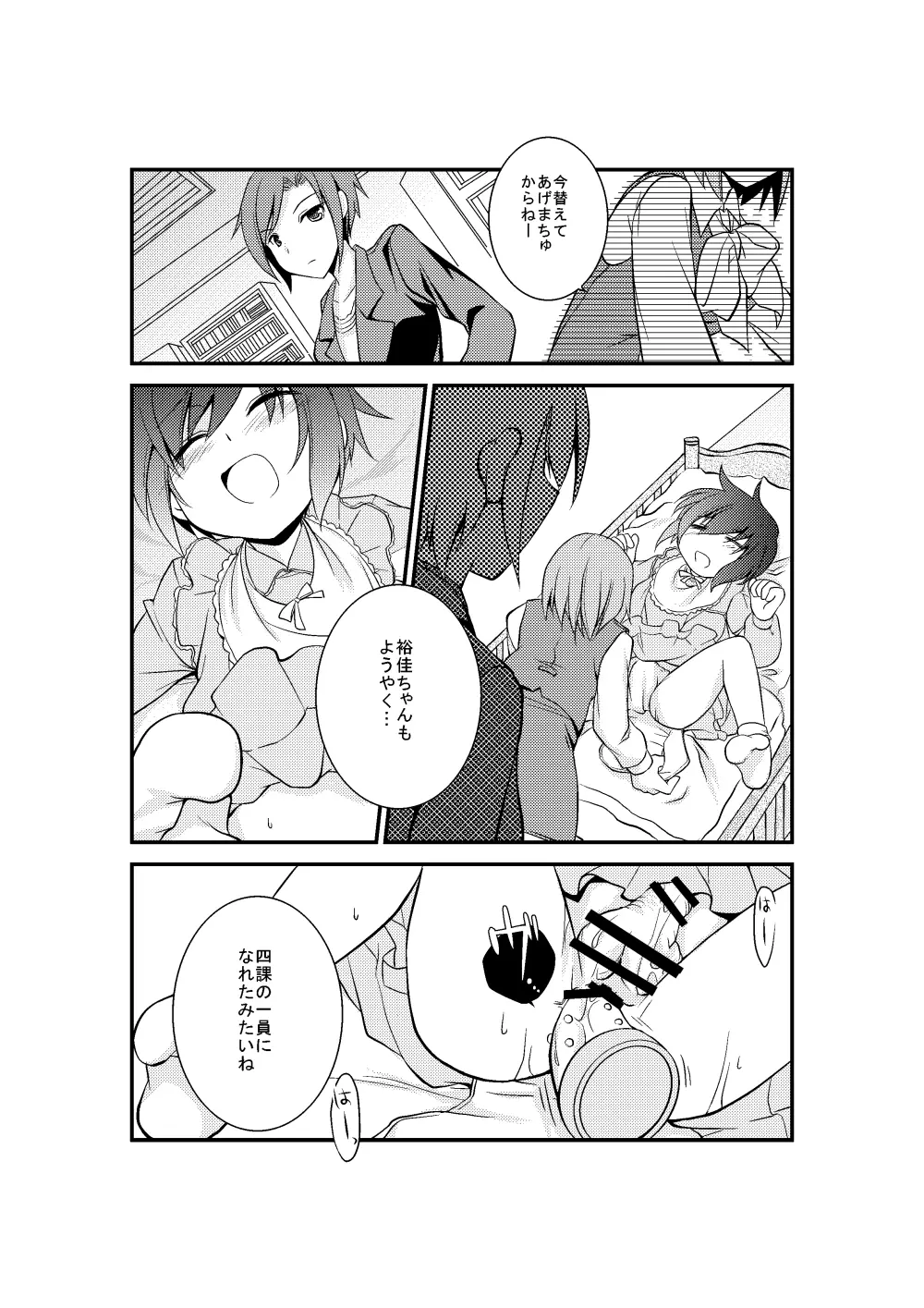 4課の少女モデル - page16