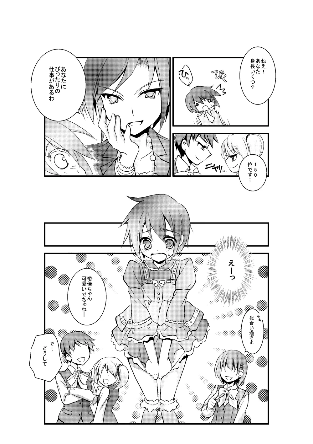 4課の少女モデル - page4