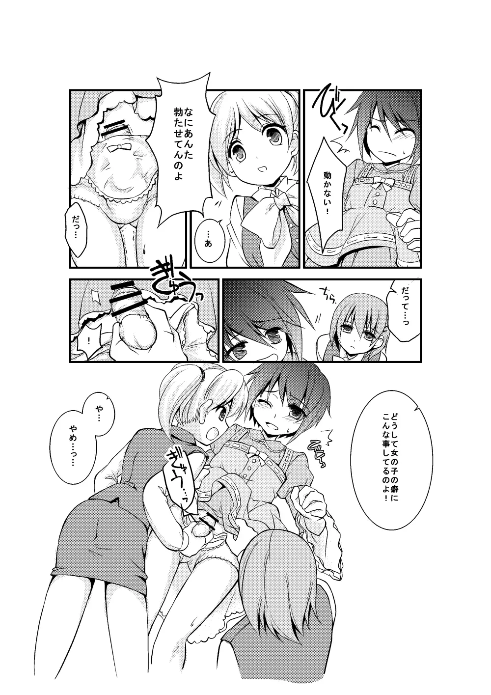 4課の少女モデル - page6