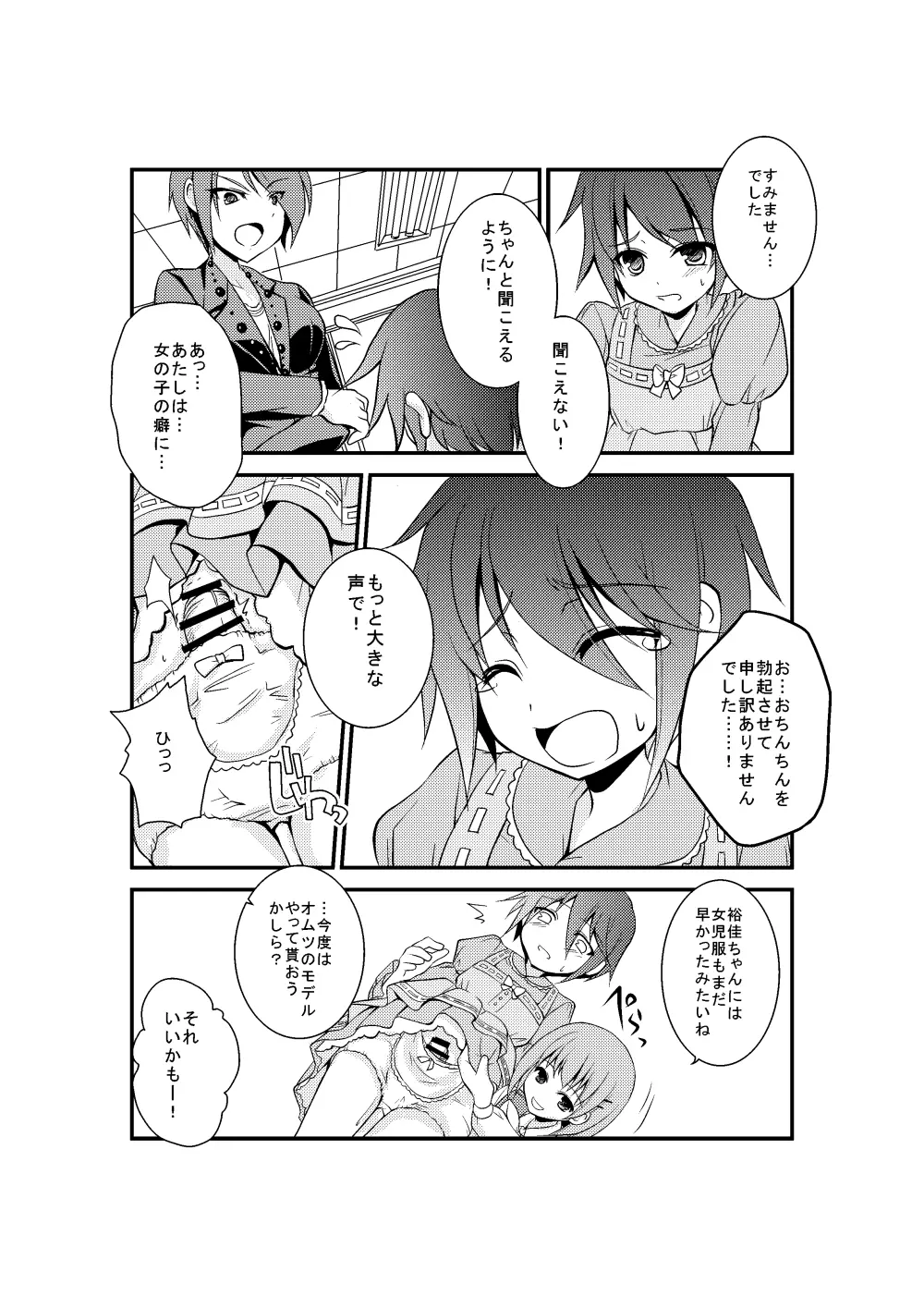 4課の少女モデル - page9