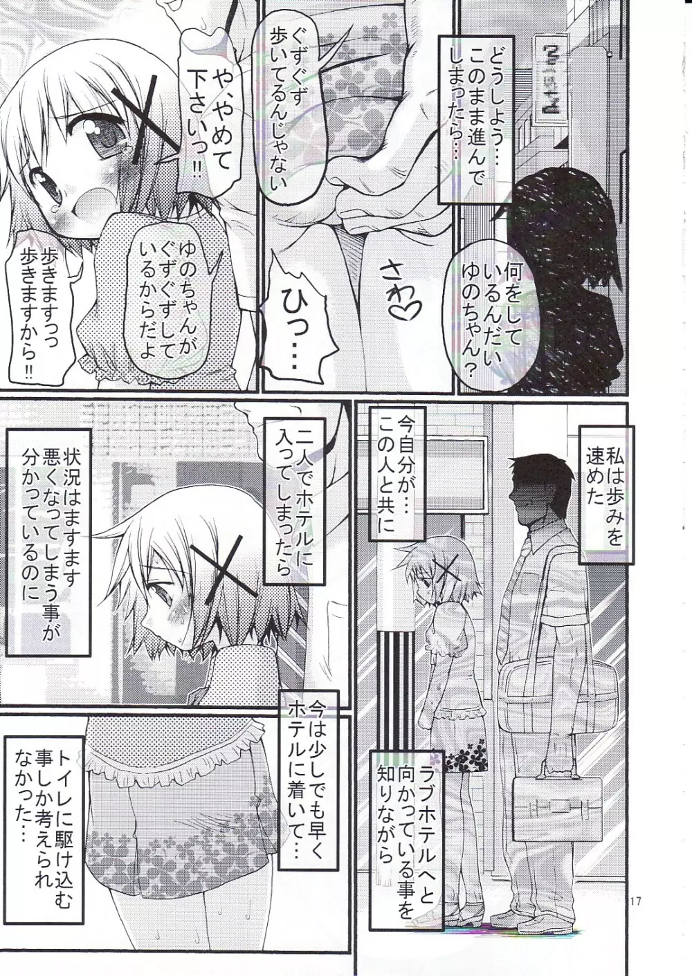 暴走ひだまり超特急 - page16