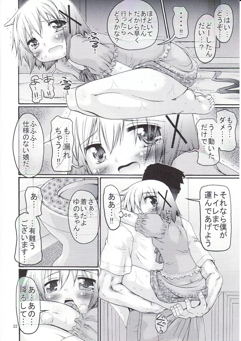 暴走ひだまり超特急 - page21