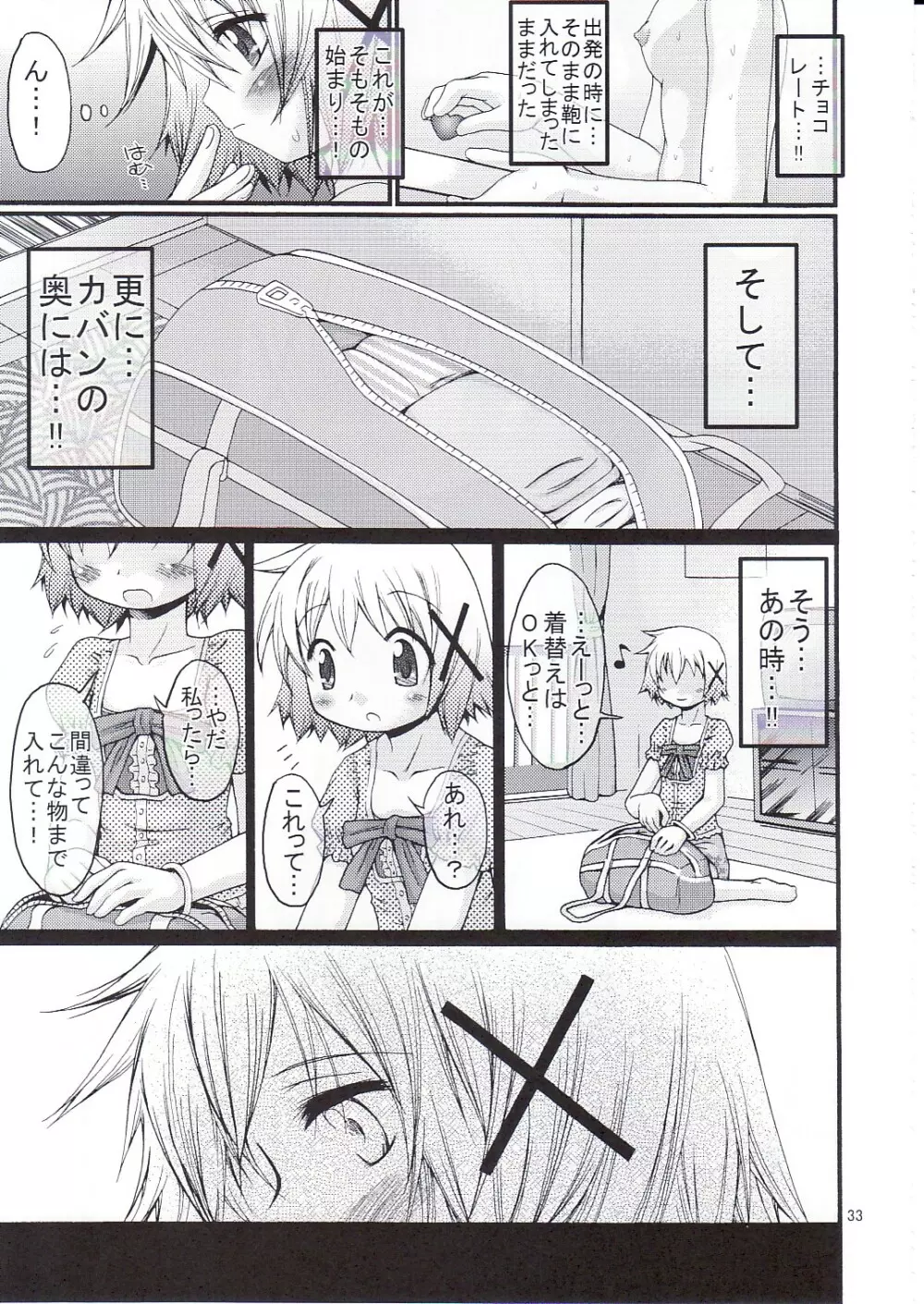 暴走ひだまり超特急 - page32