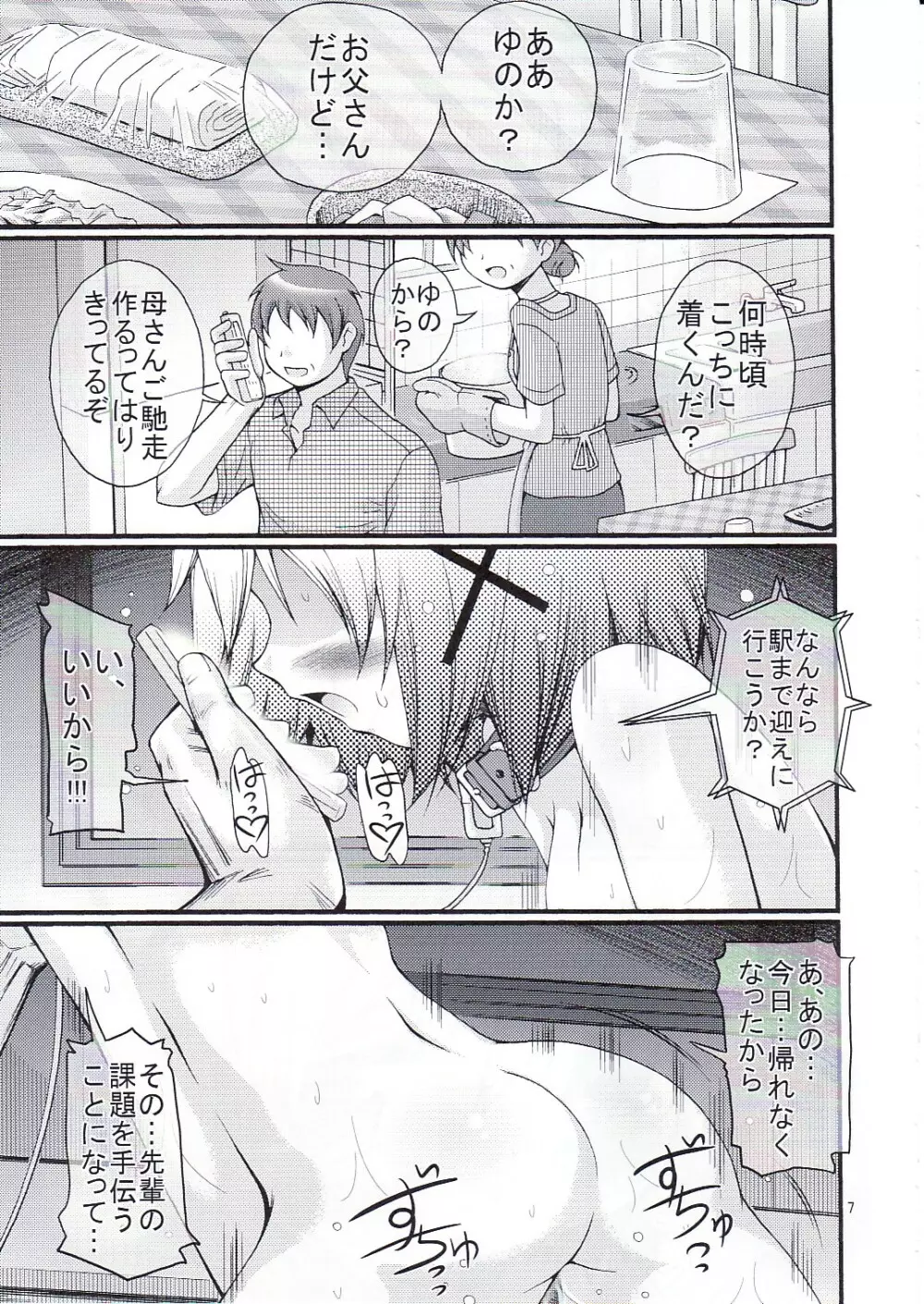 暴走ひだまり超特急 - page6