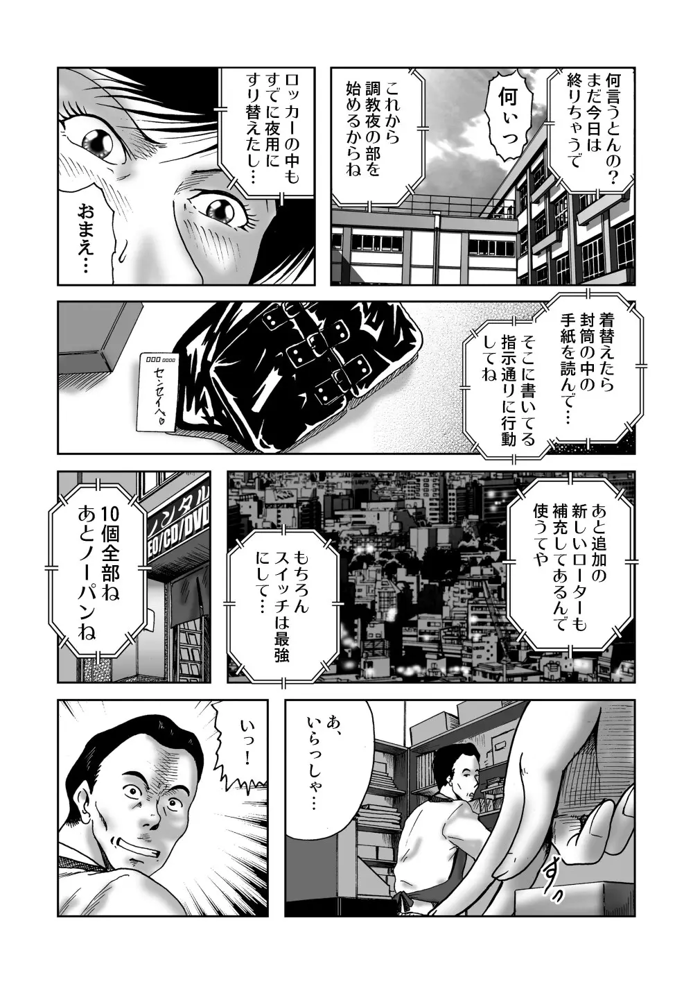 冴 体育教師奈津子〜28歳の夏 - page10