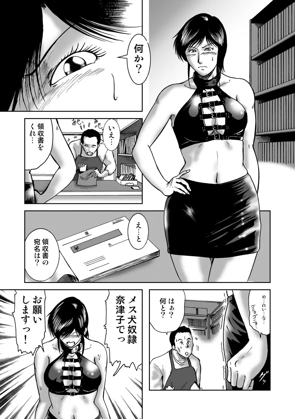 冴 体育教師奈津子〜28歳の夏 - page11