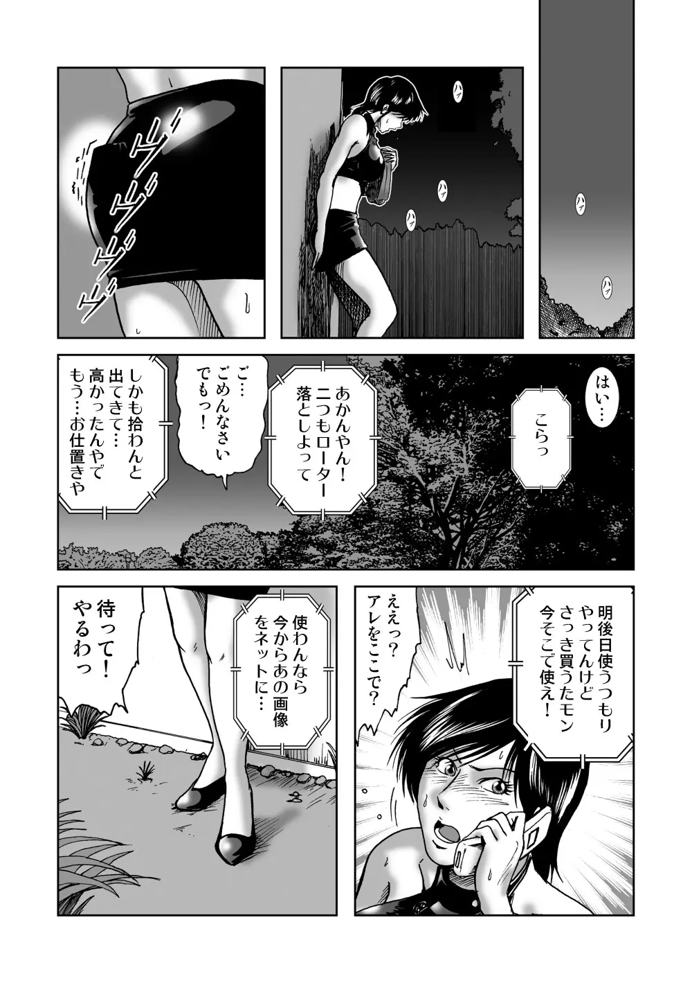 冴 体育教師奈津子〜28歳の夏 - page13