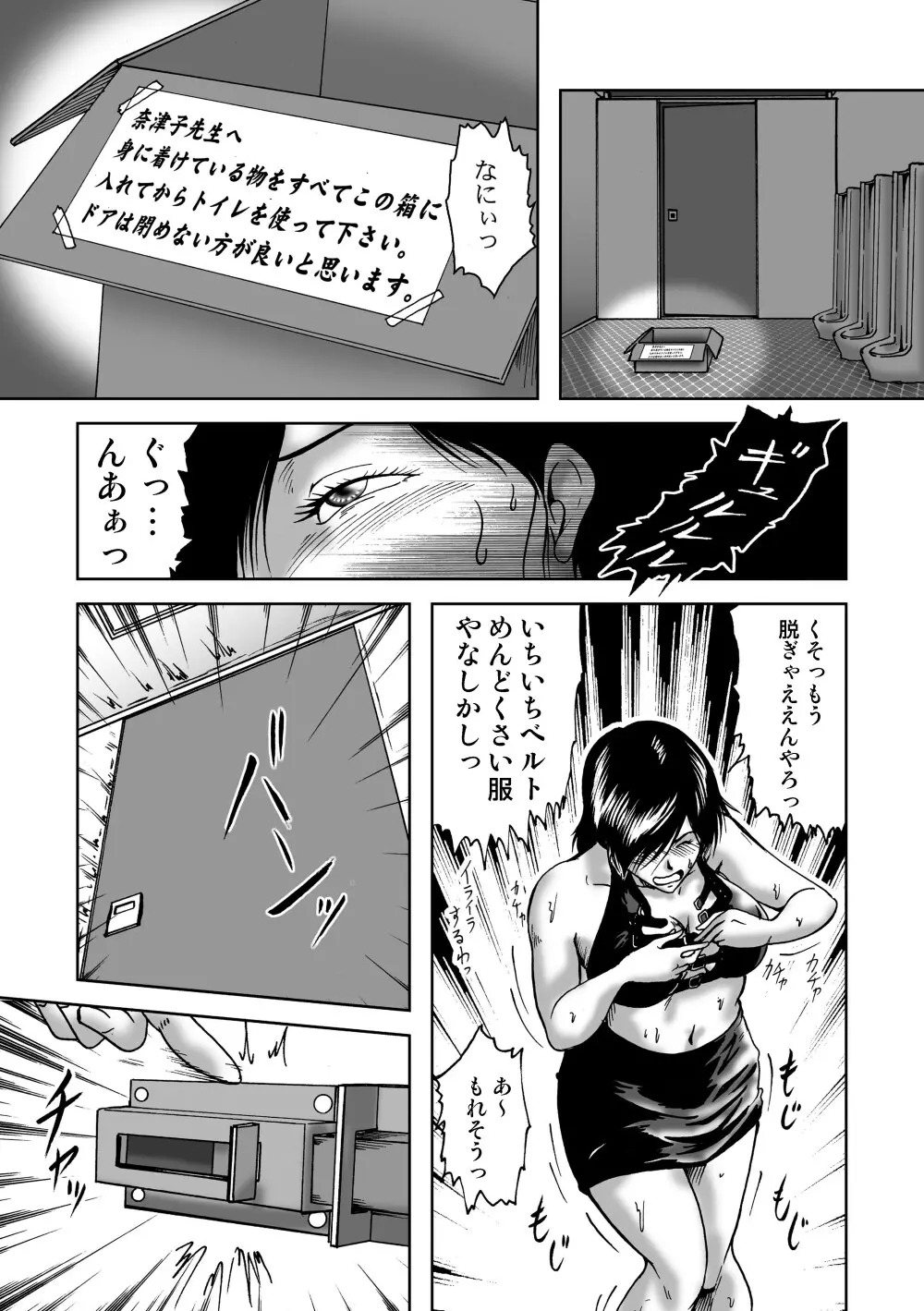 冴 体育教師奈津子〜28歳の夏 - page16