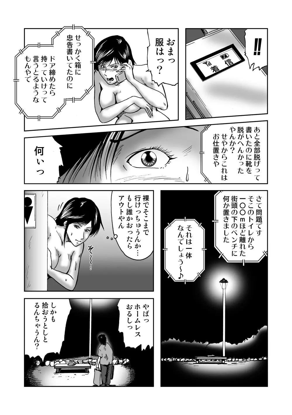 冴 体育教師奈津子〜28歳の夏 - page18