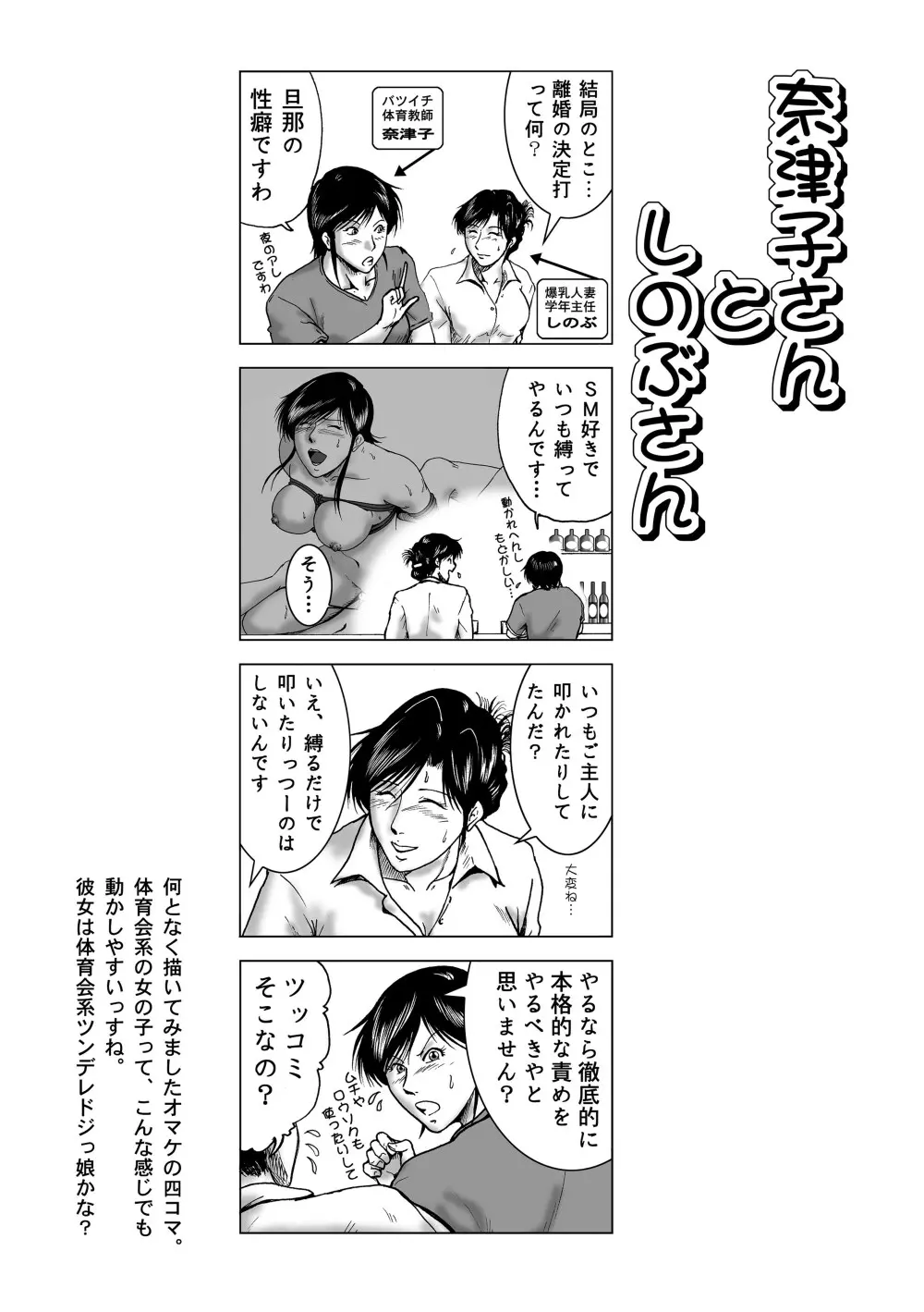 冴 体育教師奈津子〜28歳の夏 - page25