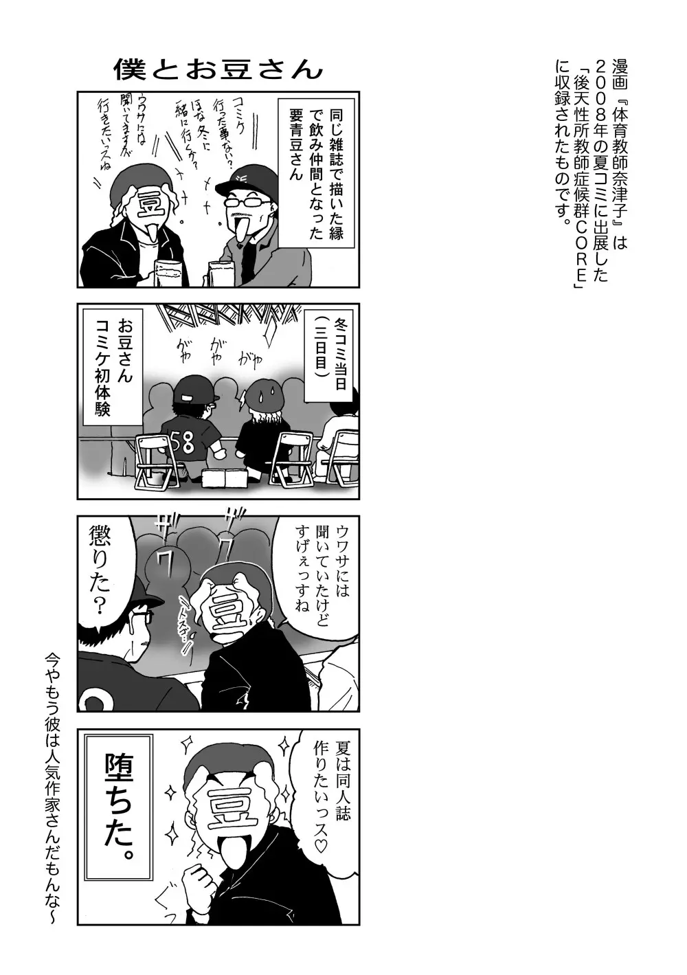 冴 体育教師奈津子〜28歳の夏 - page3