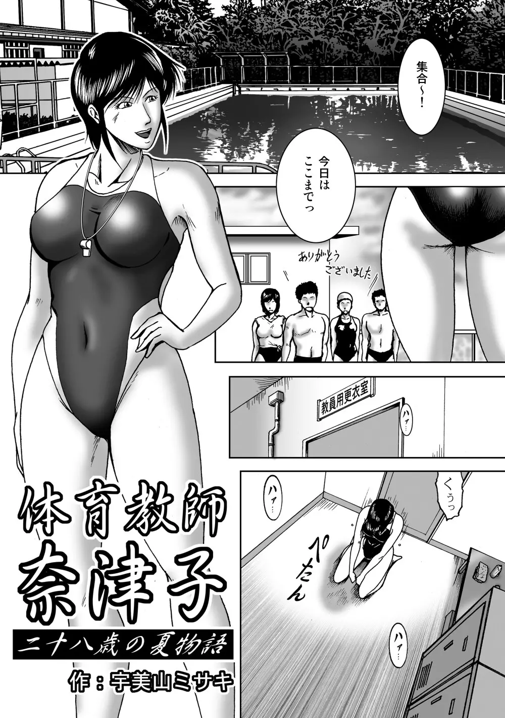 冴 体育教師奈津子〜28歳の夏 - page5