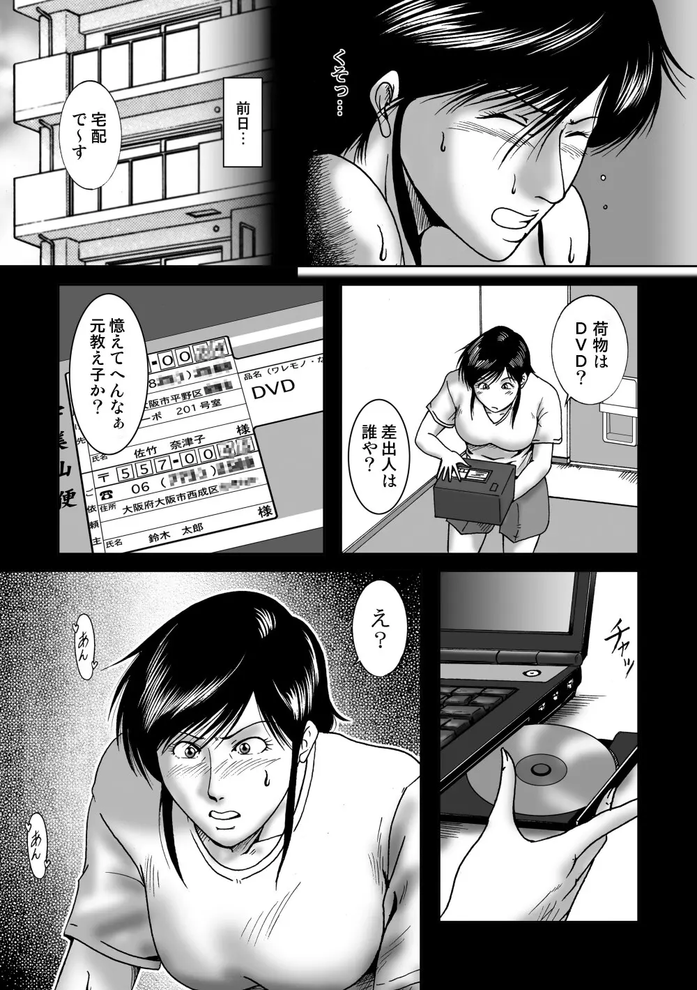 冴 体育教師奈津子〜28歳の夏 - page6