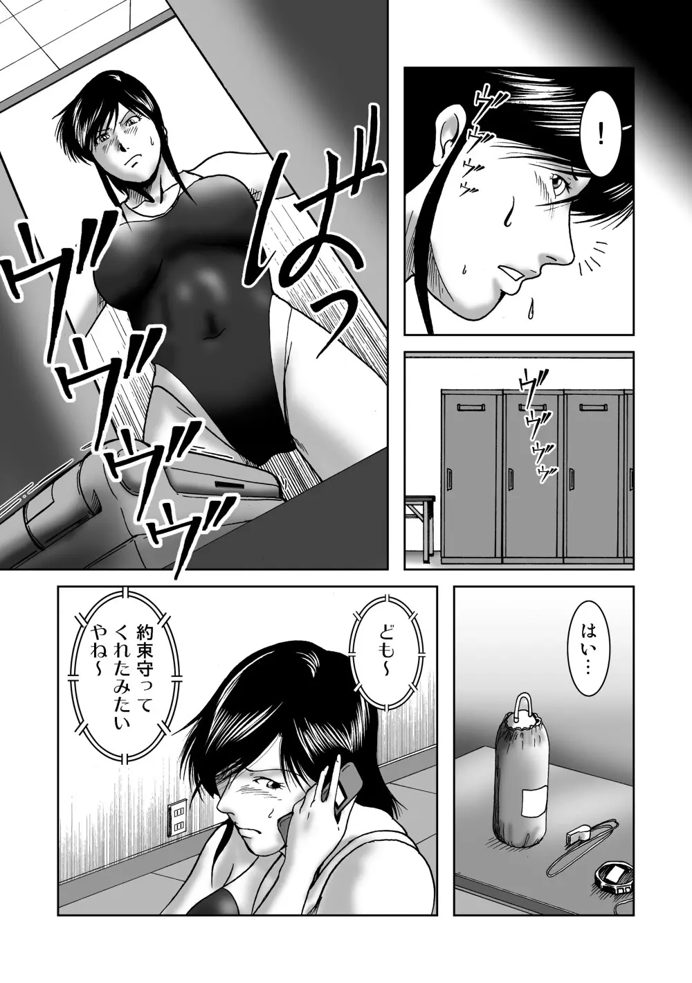 冴 体育教師奈津子〜28歳の夏 - page8