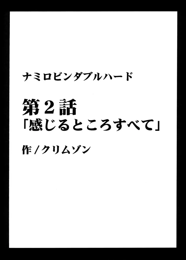 航海総集編２ - page28