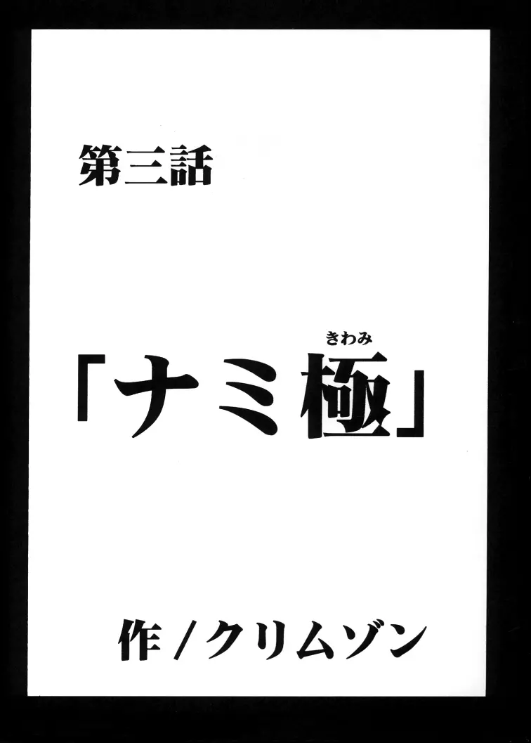 航海総集編２ - page57