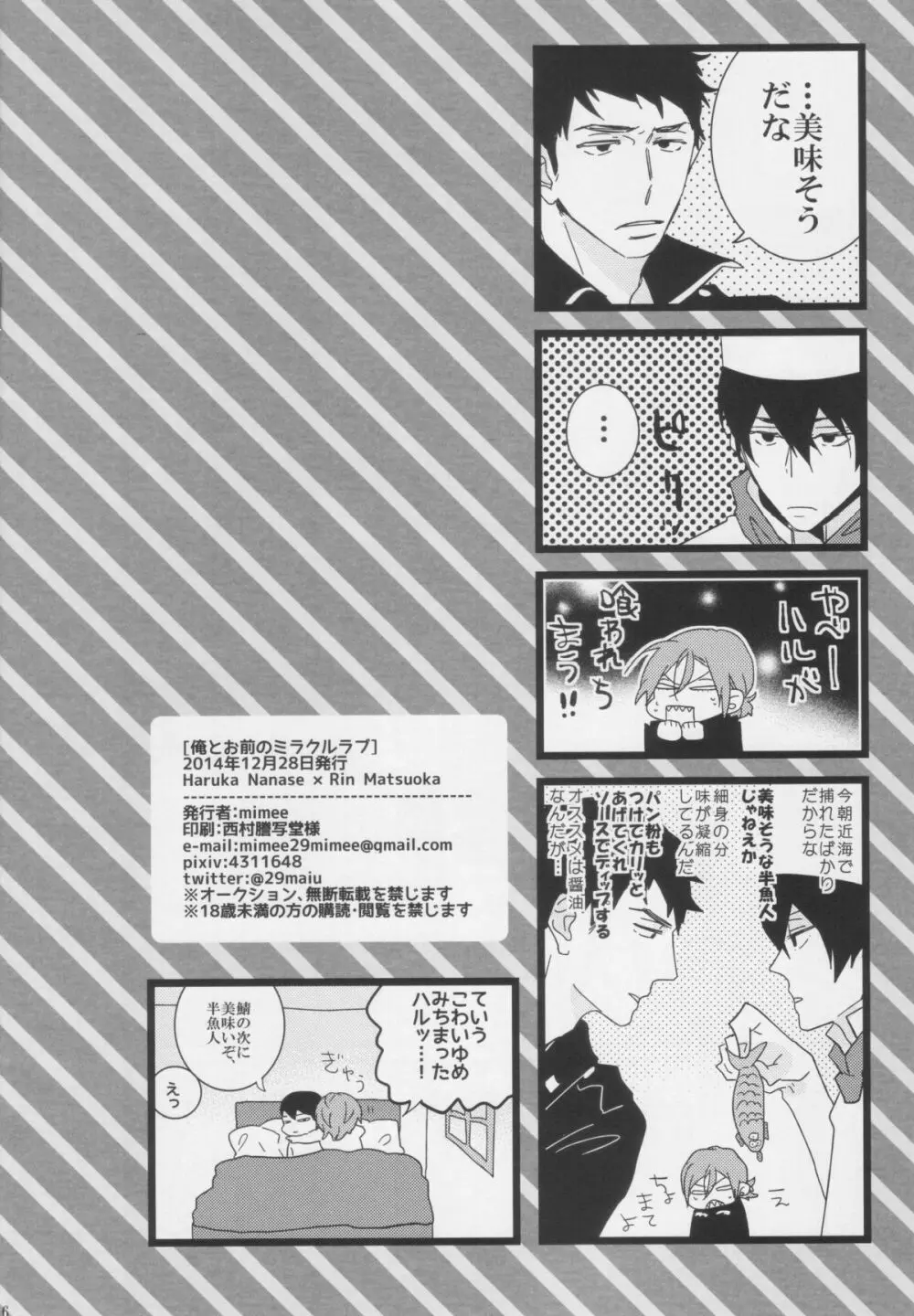 俺とお前のミラクルラブ - page16