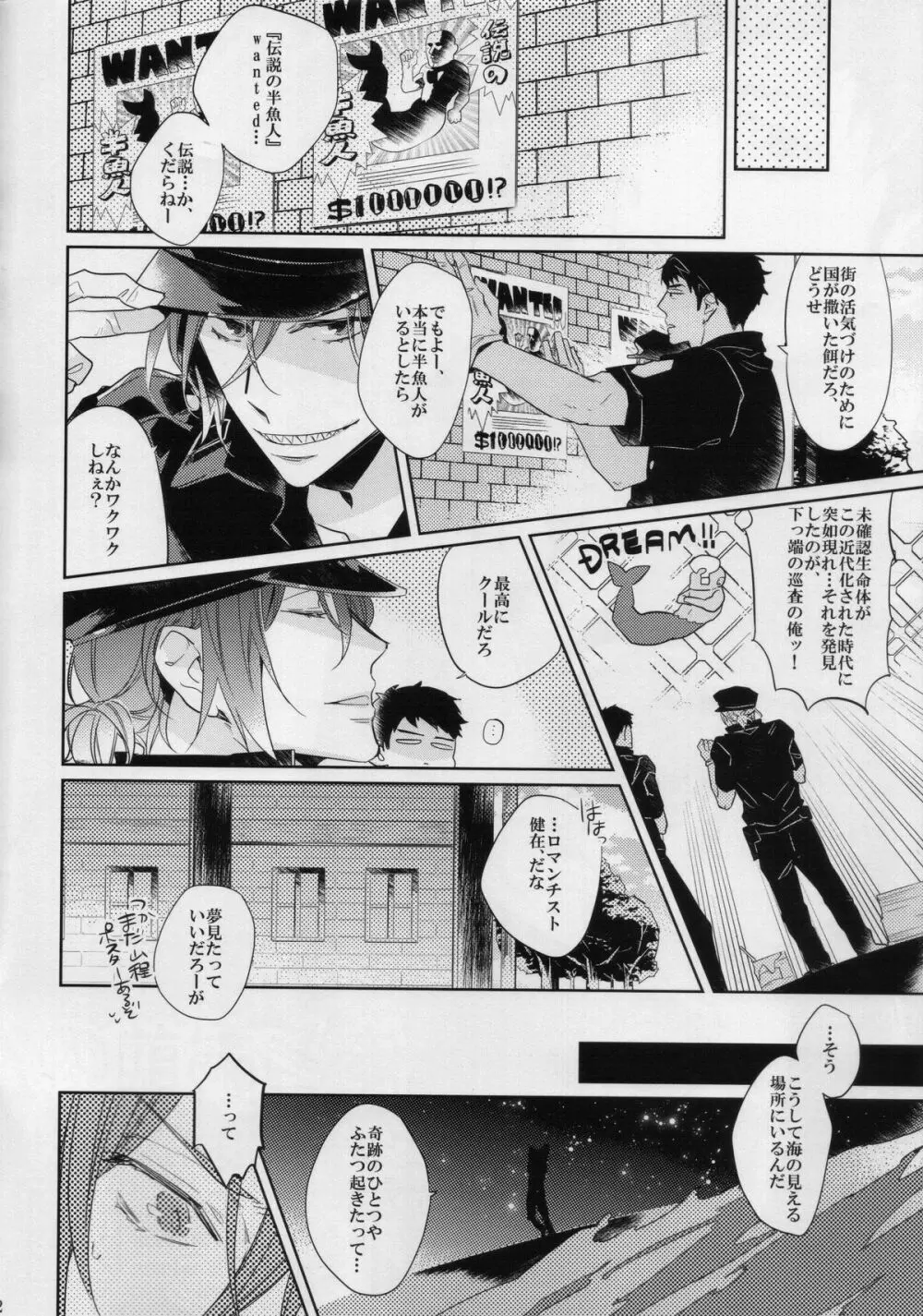 俺とお前のミラクルラブ - page2